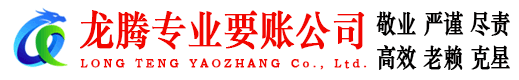 云浮要债公司